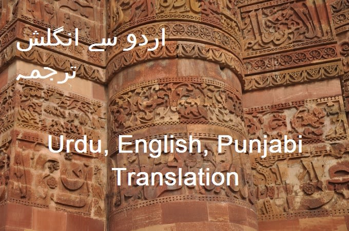 I will translate from Urdu or Punjabi to English 200 words
