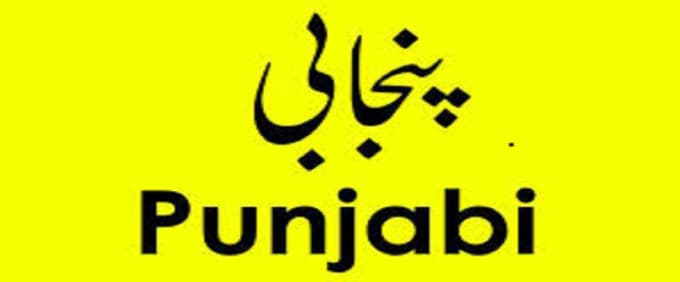 I will translate english words to pakistani punjabi