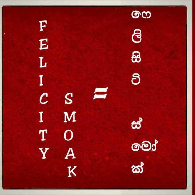 I will write your name in sinhala