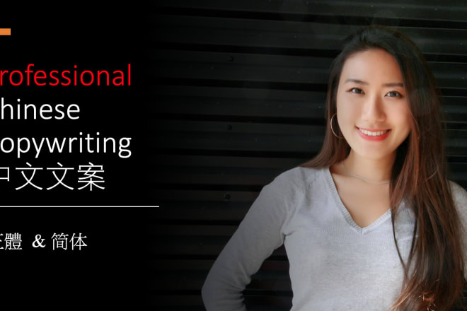 I will create a persuasive chinese copywriting for your business
