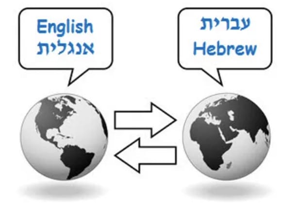 I will english to hebrew translation