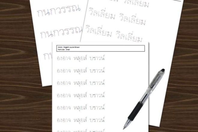 I will give you practice writing pages in thai language, you chose the word