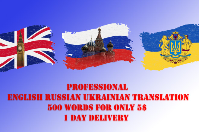 I will translate english russian ukrainian