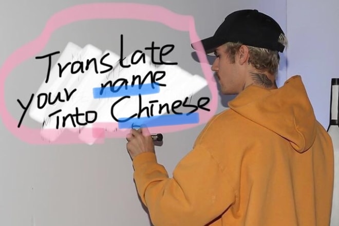 I will translate your name into chinese