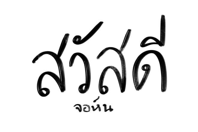 I will write in thai for you