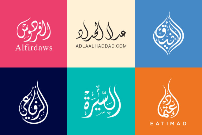 I will design a professional logo in arabic calligraphy