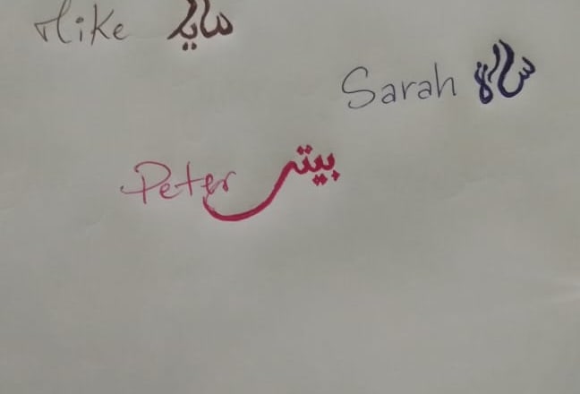 I will teach you how to write your name in arabic