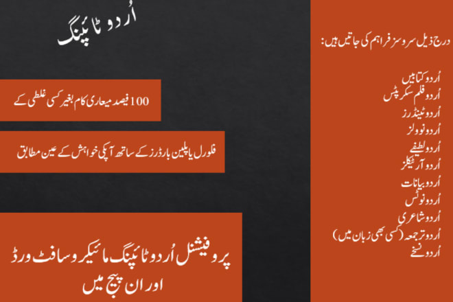 I will do urdu typing in inpage or microsoft word