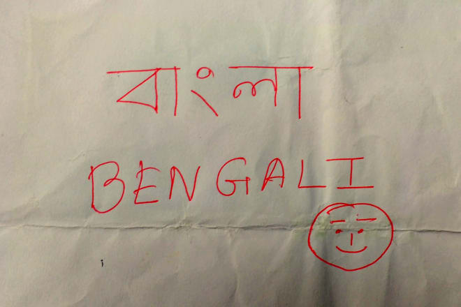 I will translate from english to bengali or vice versa