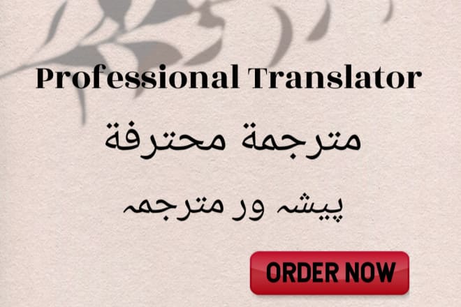 I will translate arabic english urdu