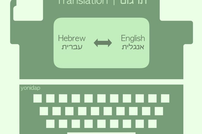 I will translate english to hebrew or hebrew to english