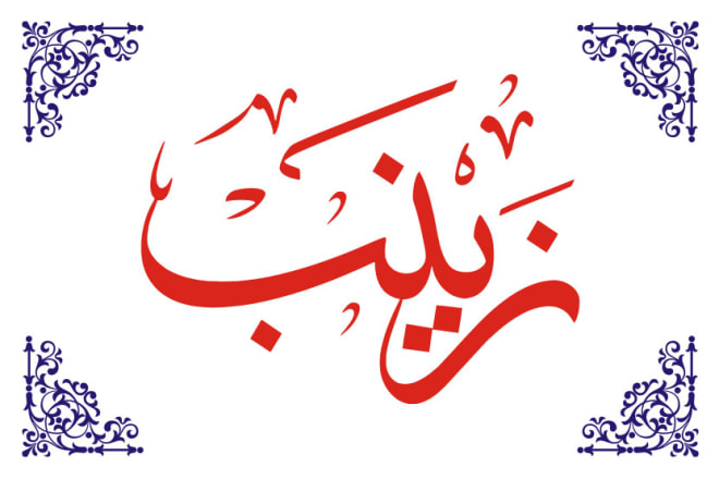 I will write your name in beautiful arabic calligraphy in vector