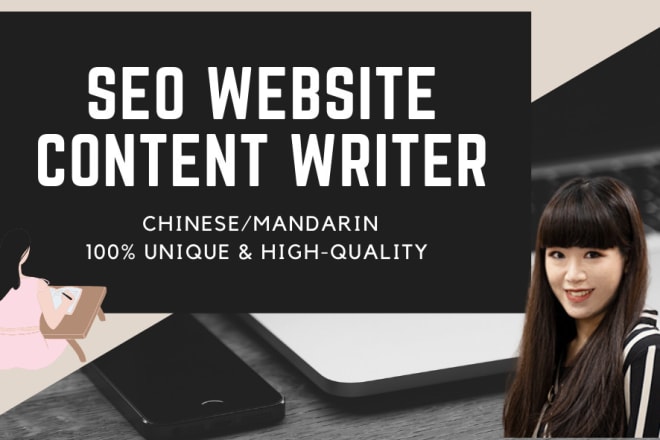 I will create SEO website content and copywriting in chinese,mandarin