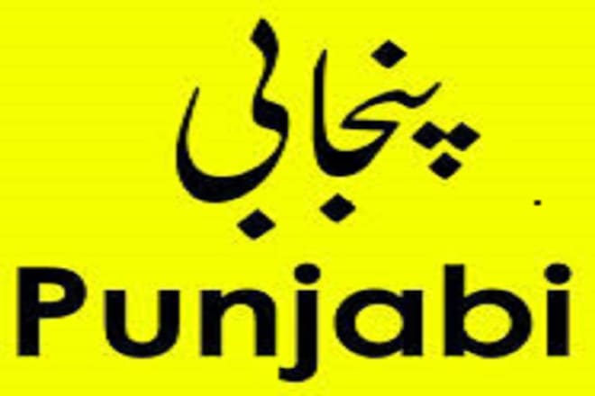 I will translate english words to pakistani punjabi