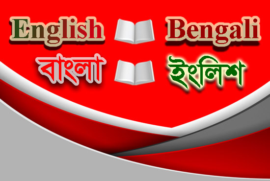 I will translate english to bengali and bengali to english