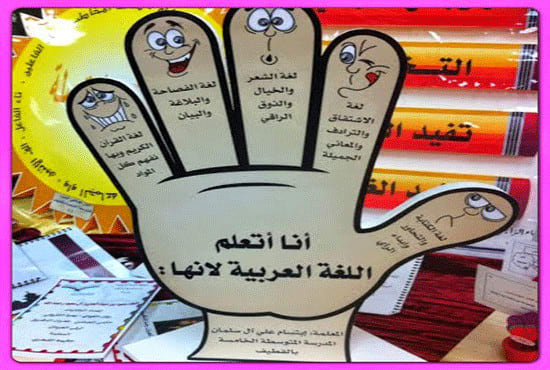 I will your online arabic teacher or arabic teacher