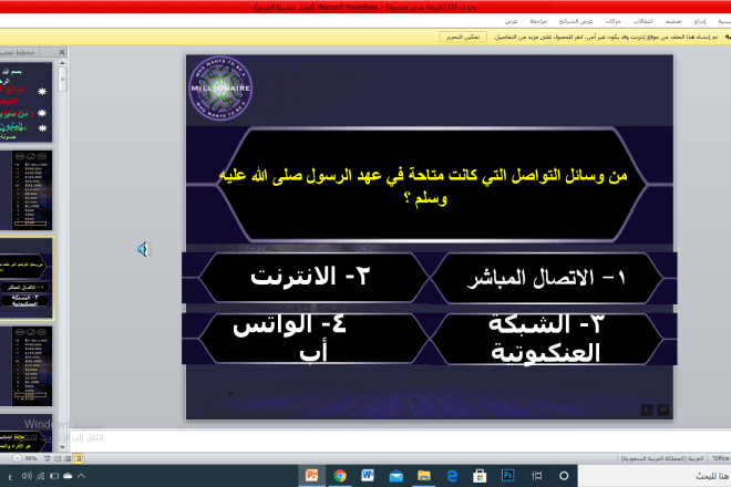 I will make an exceptional presentation via powerpoint
