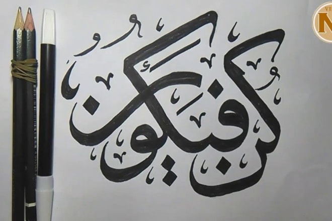 I will write your name or any phrase in old arabic