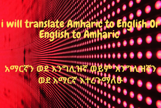 I will translate amharic to english or english to amharic