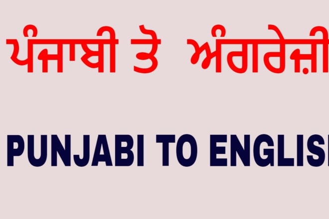 I will translate english to punjabi and punjabi to english