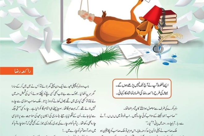 I will write cute imaginative short stories for kids