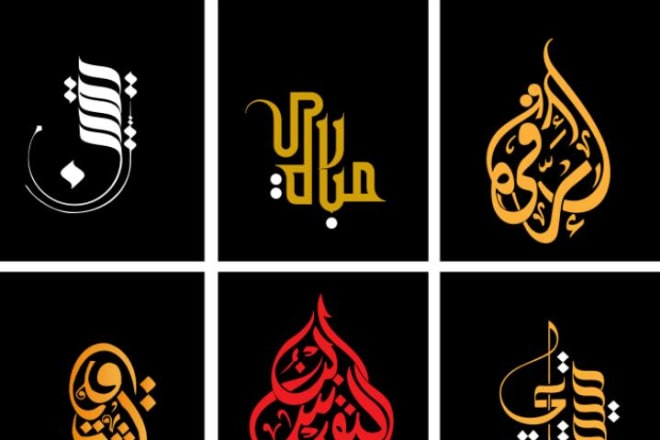I will graphic designer, arabic calligrapher and website developer