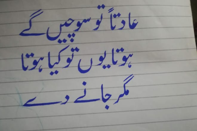 I will design urdu, arabic calligraphy art for you