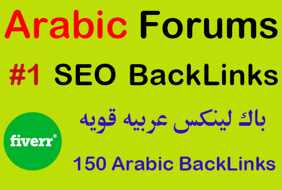 I will build backlinks in 150 arabic forums SEO arabic links