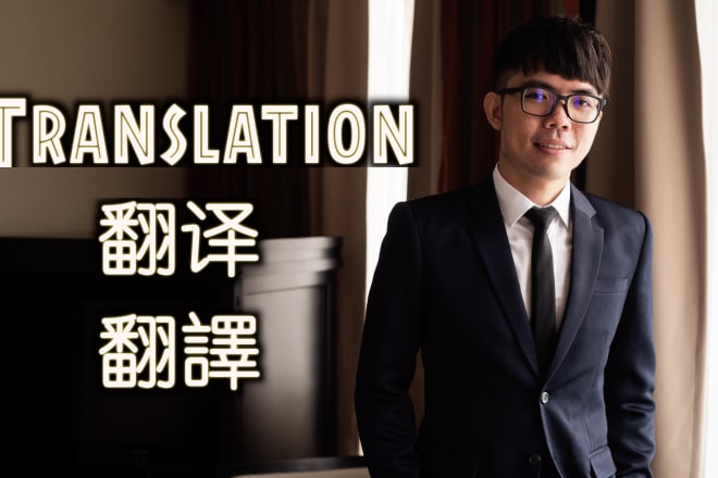 I will translate english to chinese or chinese to english
