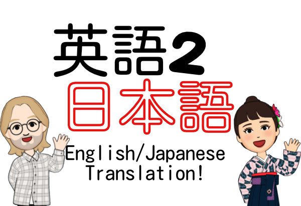 I will translate from english to japanese or japanese to english