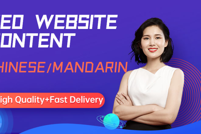 I will write SEO website content in chinese